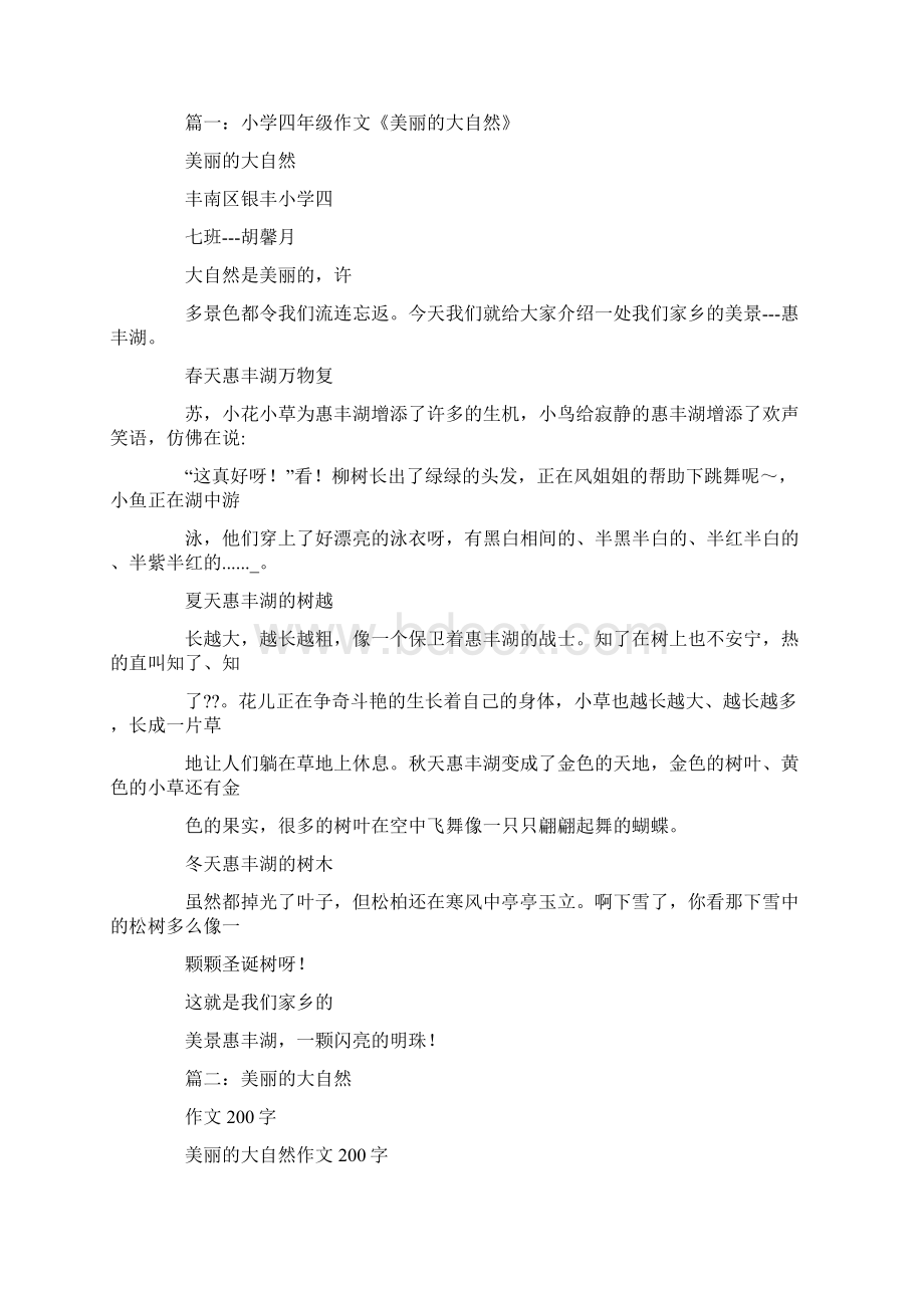 四年级大自然景物作文350字共15页Word下载.docx_第2页