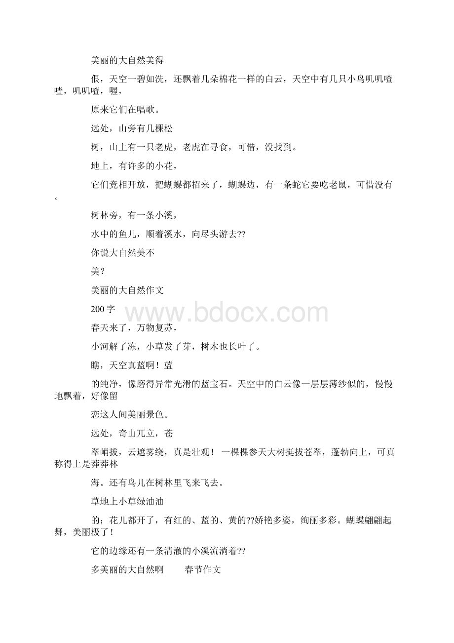 四年级大自然景物作文350字共15页.docx_第3页