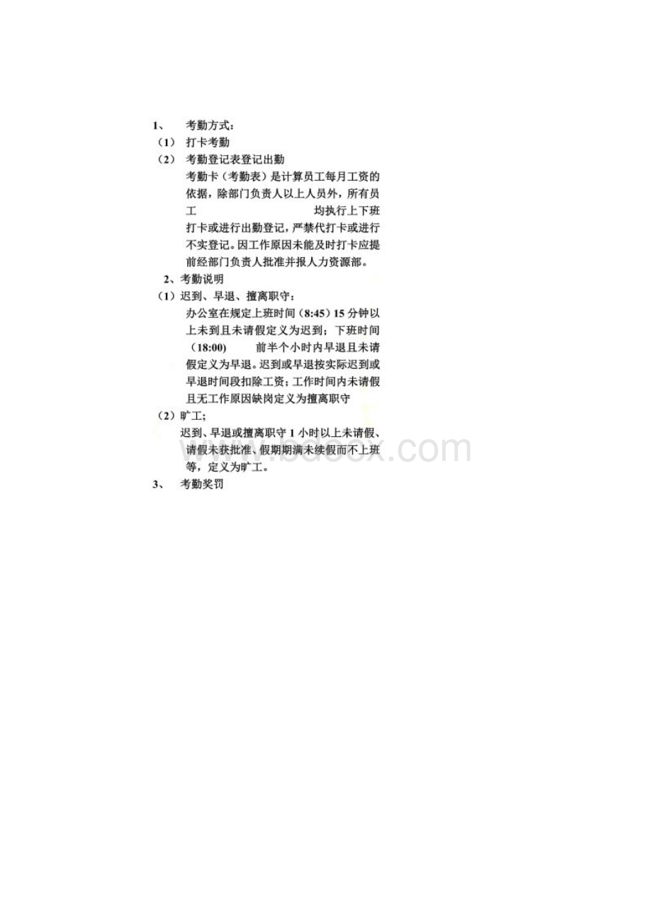 海南营运中心考勤与休假管理规定.docx_第2页