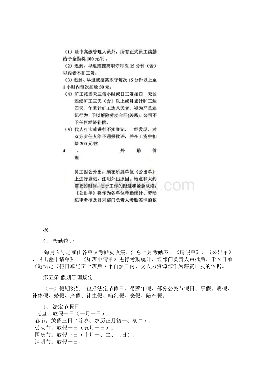 海南营运中心考勤与休假管理规定.docx_第3页