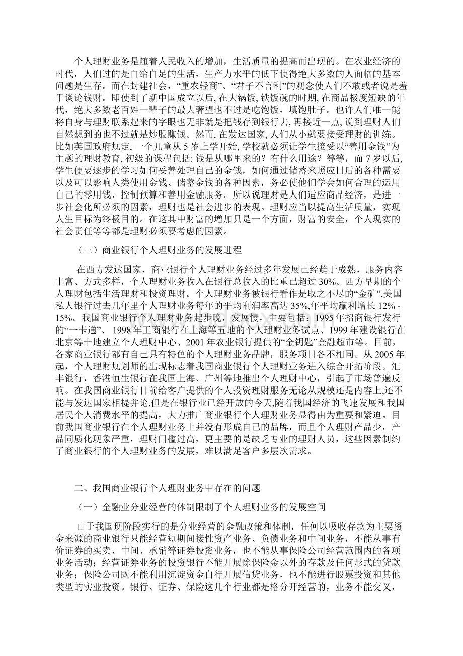 我国商业银行个人理财业务的发展论文.docx_第3页