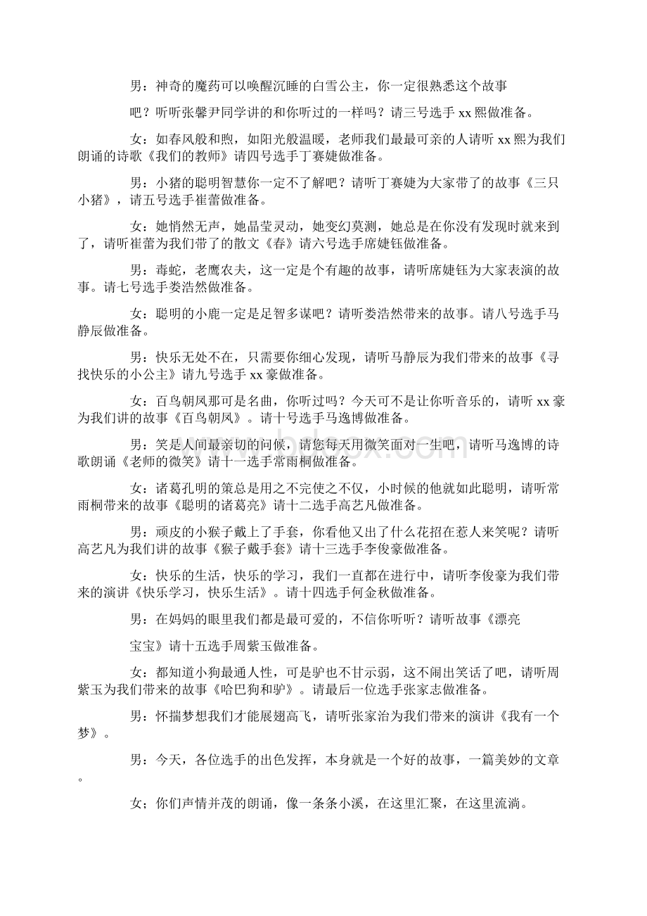 主持词 小学生讲故事比赛主持词Word文件下载.docx_第2页