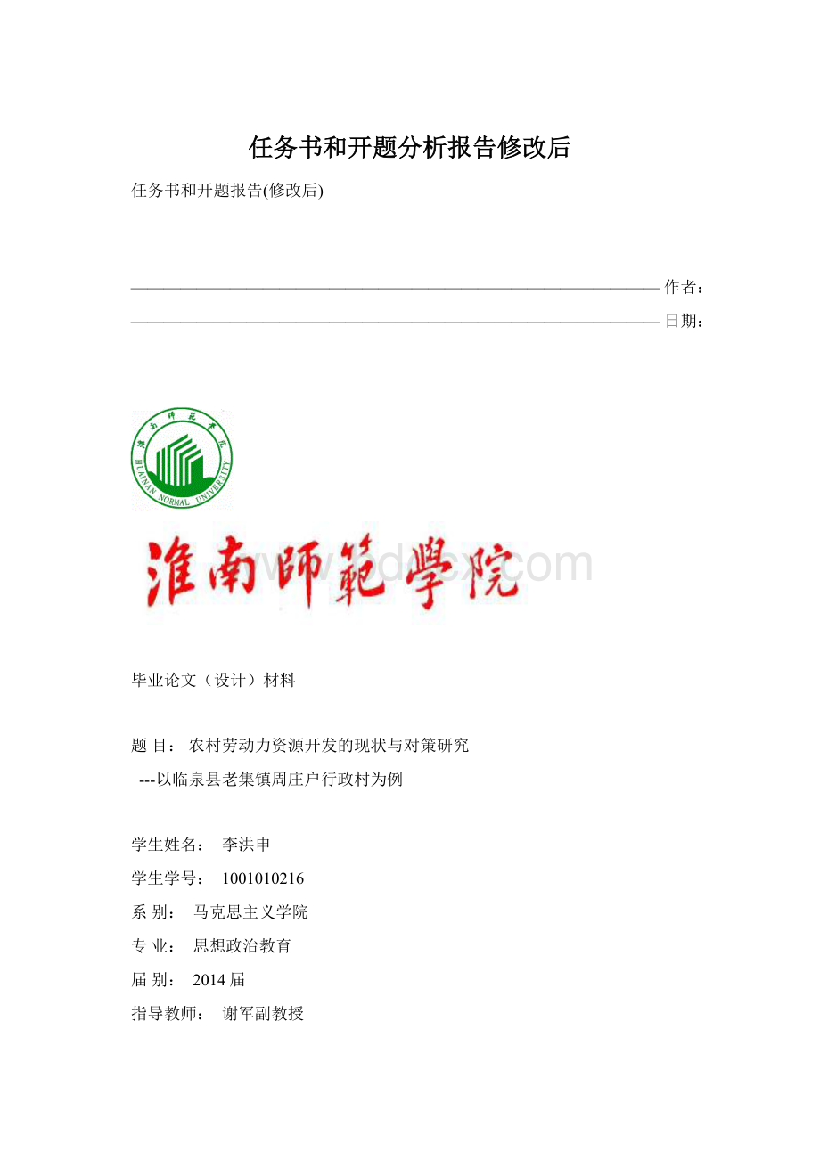 任务书和开题分析报告修改后.docx_第1页