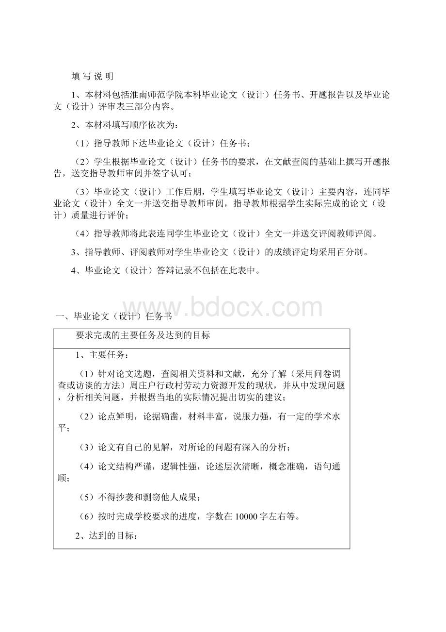 任务书和开题分析报告修改后.docx_第2页