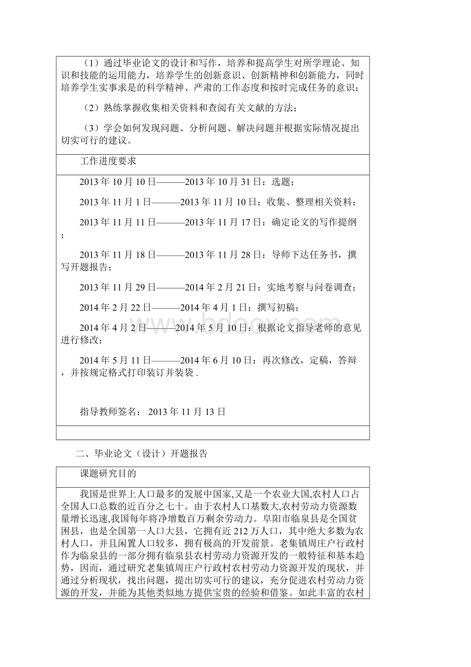 任务书和开题分析报告修改后文档格式.docx_第3页