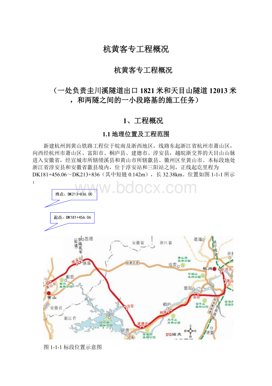 杭黄客专工程概况文档格式.docx_第1页