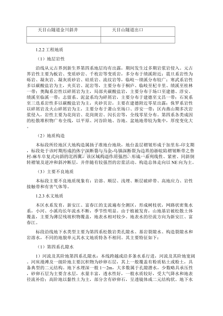 杭黄客专工程概况文档格式.docx_第3页