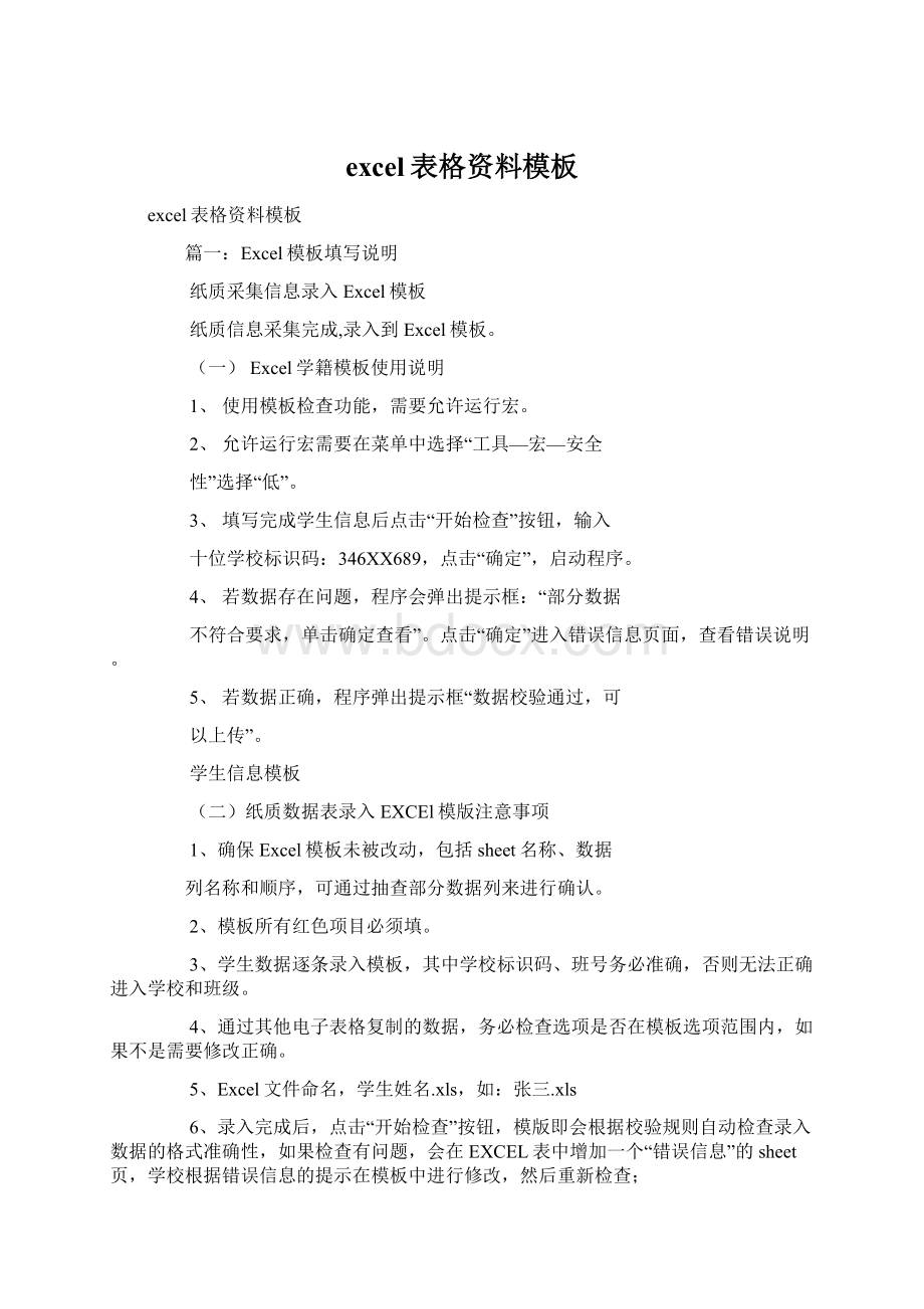 excel表格资料模板Word文档下载推荐.docx_第1页