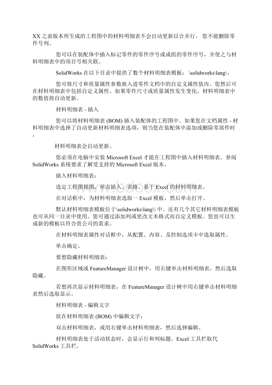 excel表格资料模板Word文档下载推荐.docx_第3页