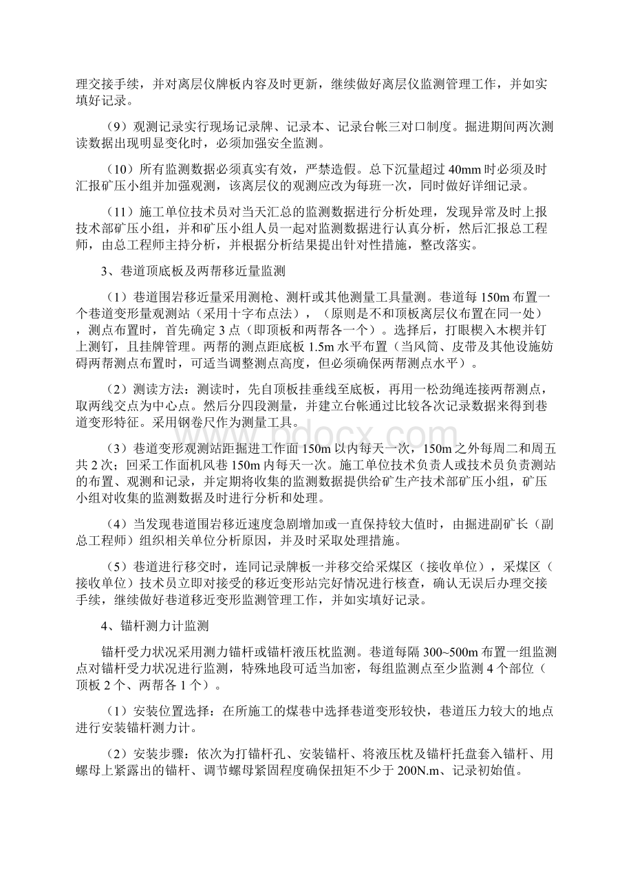 矿压观测管理制度Word文件下载.docx_第3页