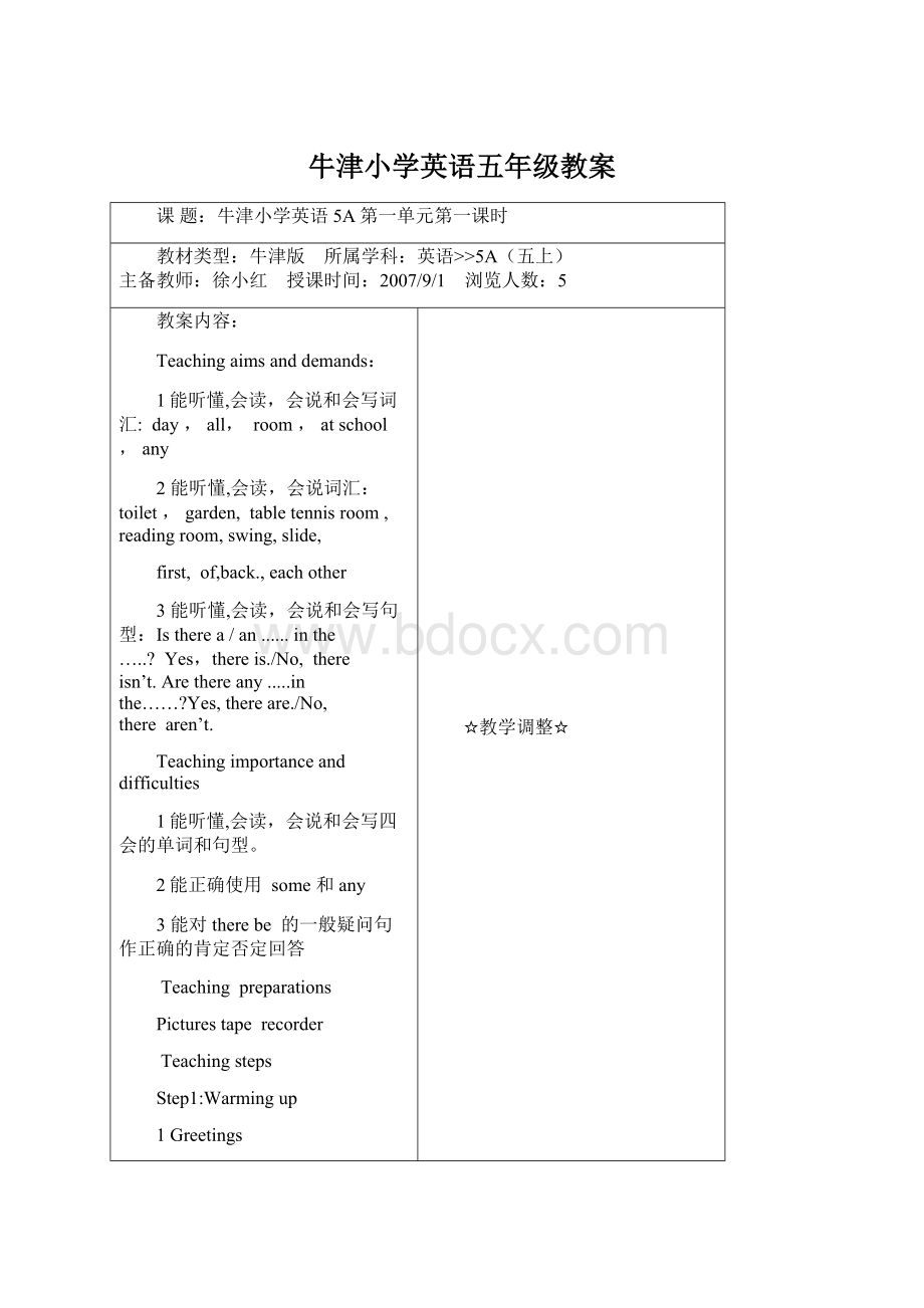 牛津小学英语五年级教案Word格式文档下载.docx