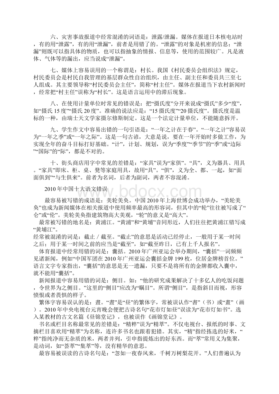 咬文嚼字十大语文错误文档格式.docx_第3页