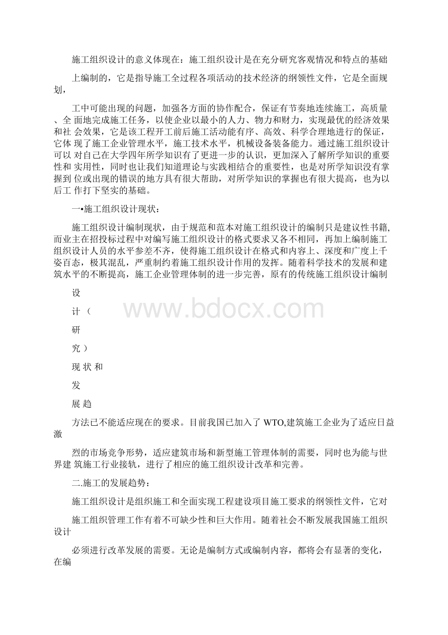 完整版施工组织设计开题报告Word文档下载推荐.docx_第2页