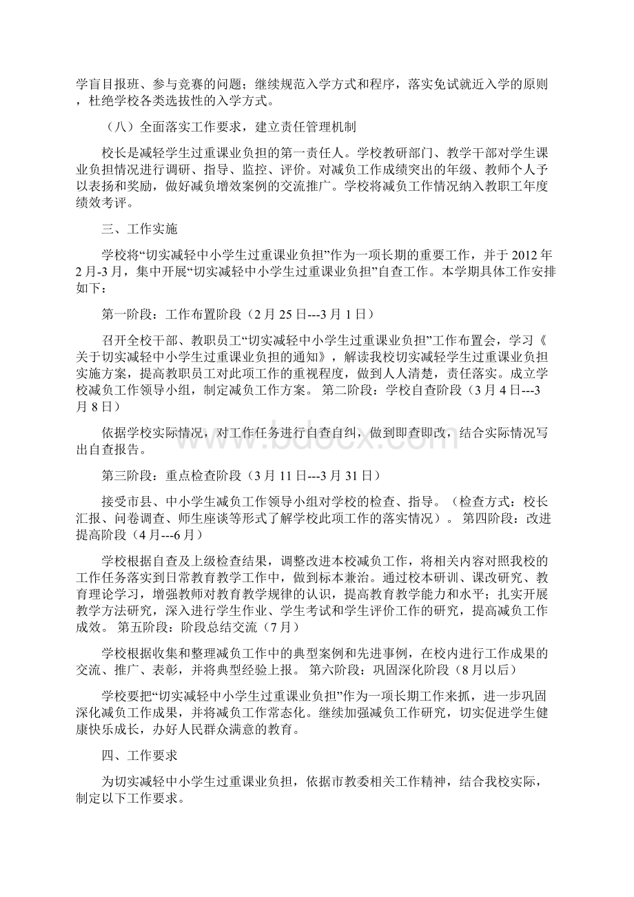 关于切实减轻学生过重课业负担实施方案修改版.docx_第3页