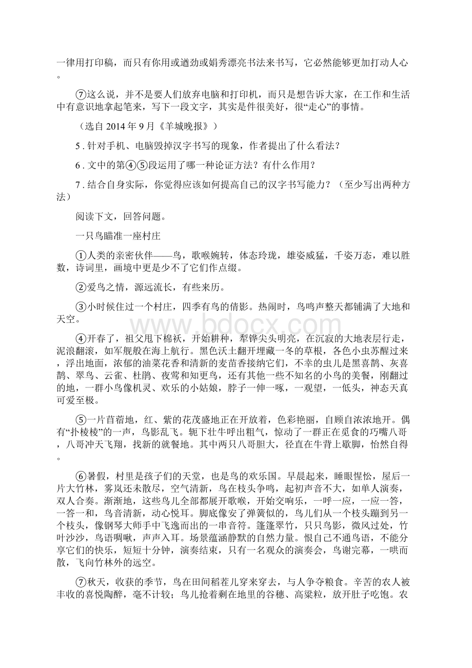 昆明市九年级上学期第一次月考语文试题II卷.docx_第3页