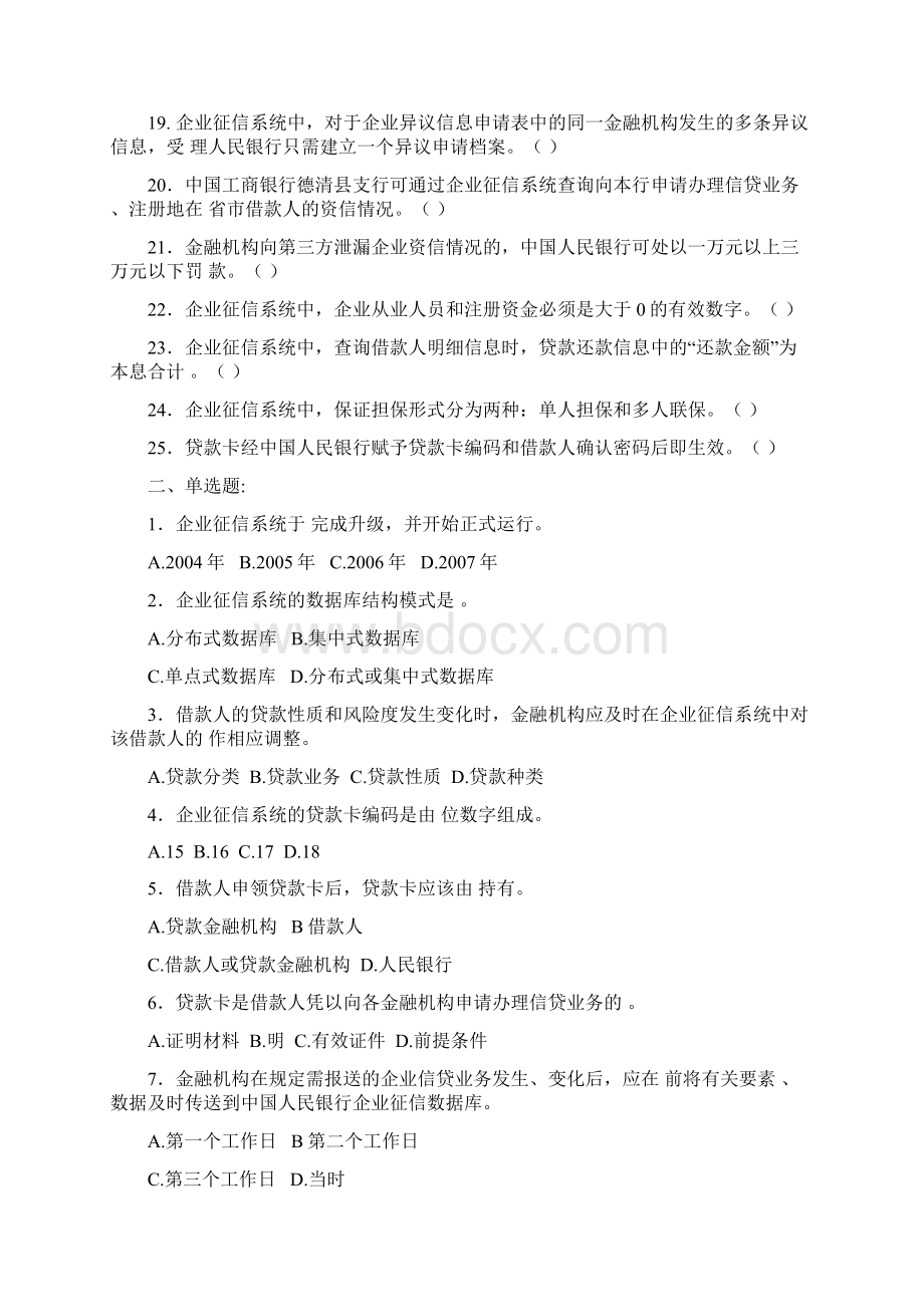 征信从业人员考试参考资料部分.docx_第2页