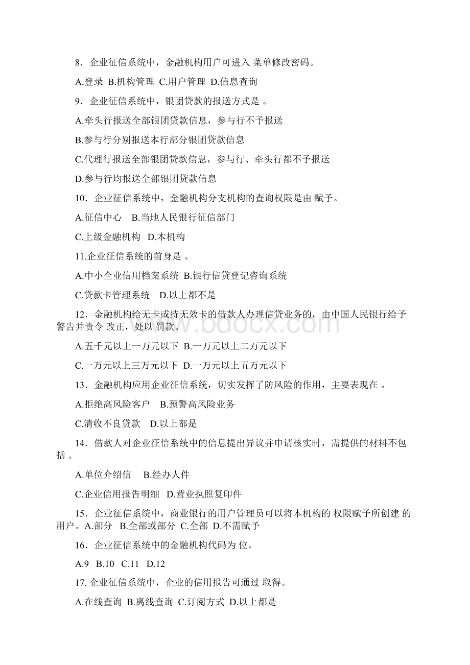 征信从业人员考试参考资料部分.docx_第3页