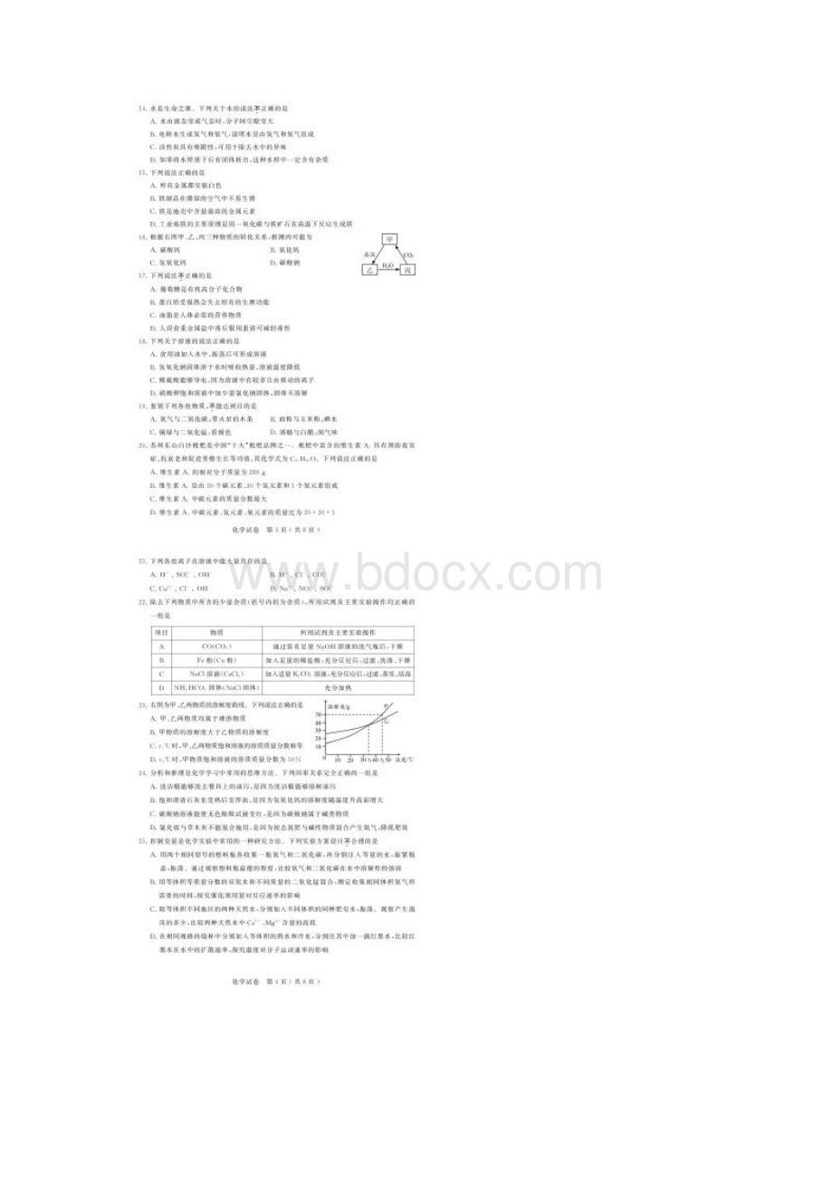 苏州市初中毕业暨升学考试化学试题含答案.docx_第2页