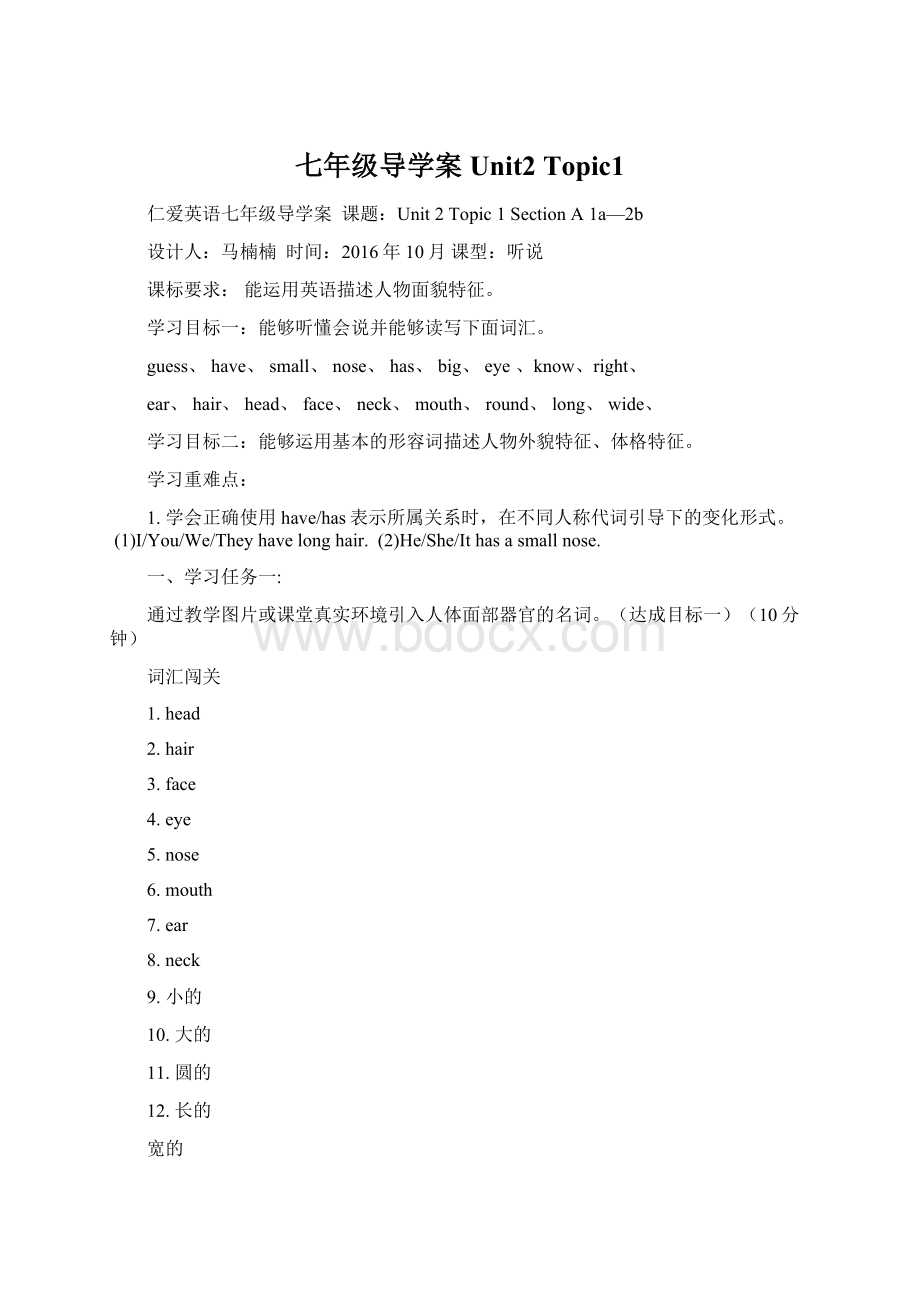 七年级导学案Unit2 Topic1.docx