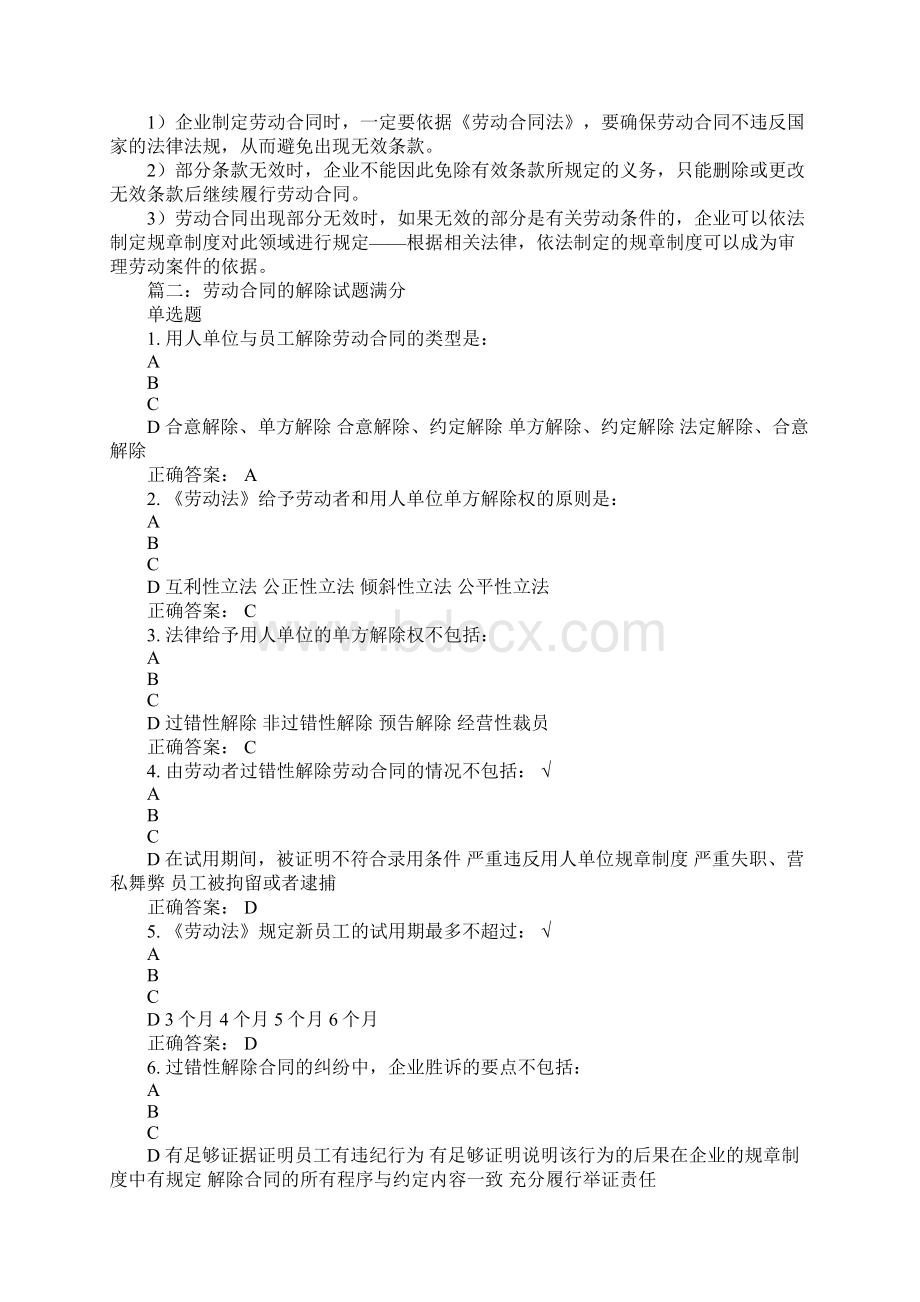 劳动合同写错了有补救Word下载.docx_第2页