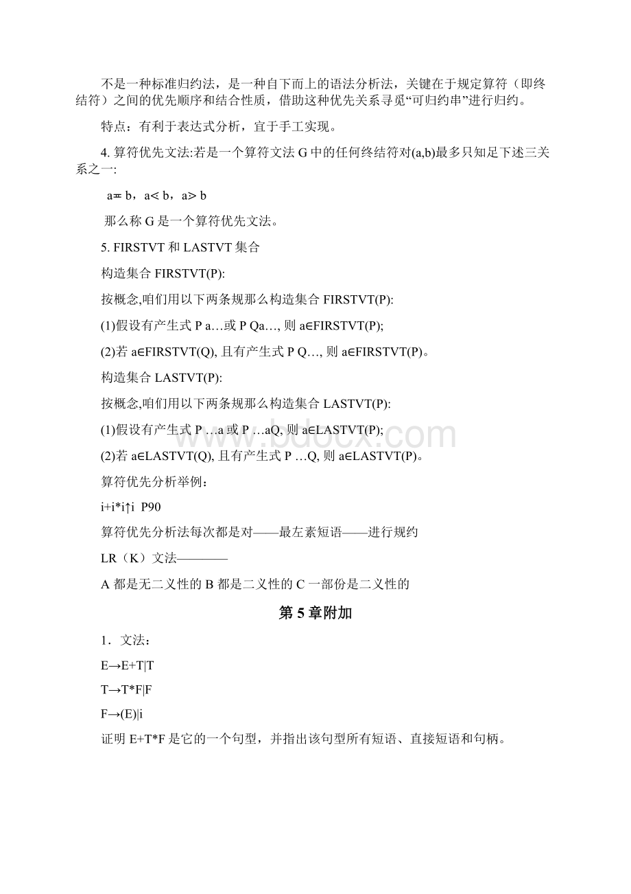 编译原理习题汇总Word文档格式.docx_第3页