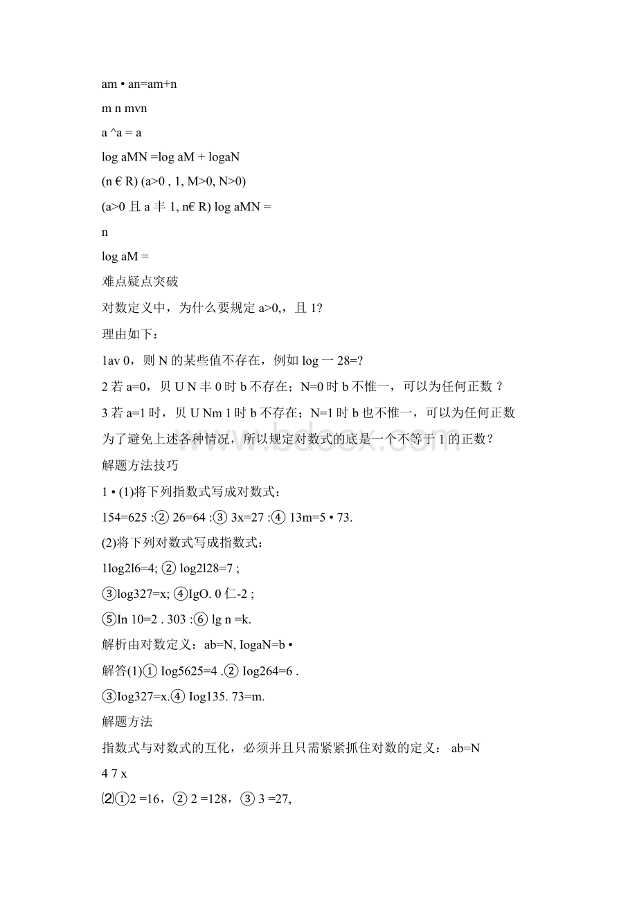 对数公式的运算Word格式文档下载.docx_第2页