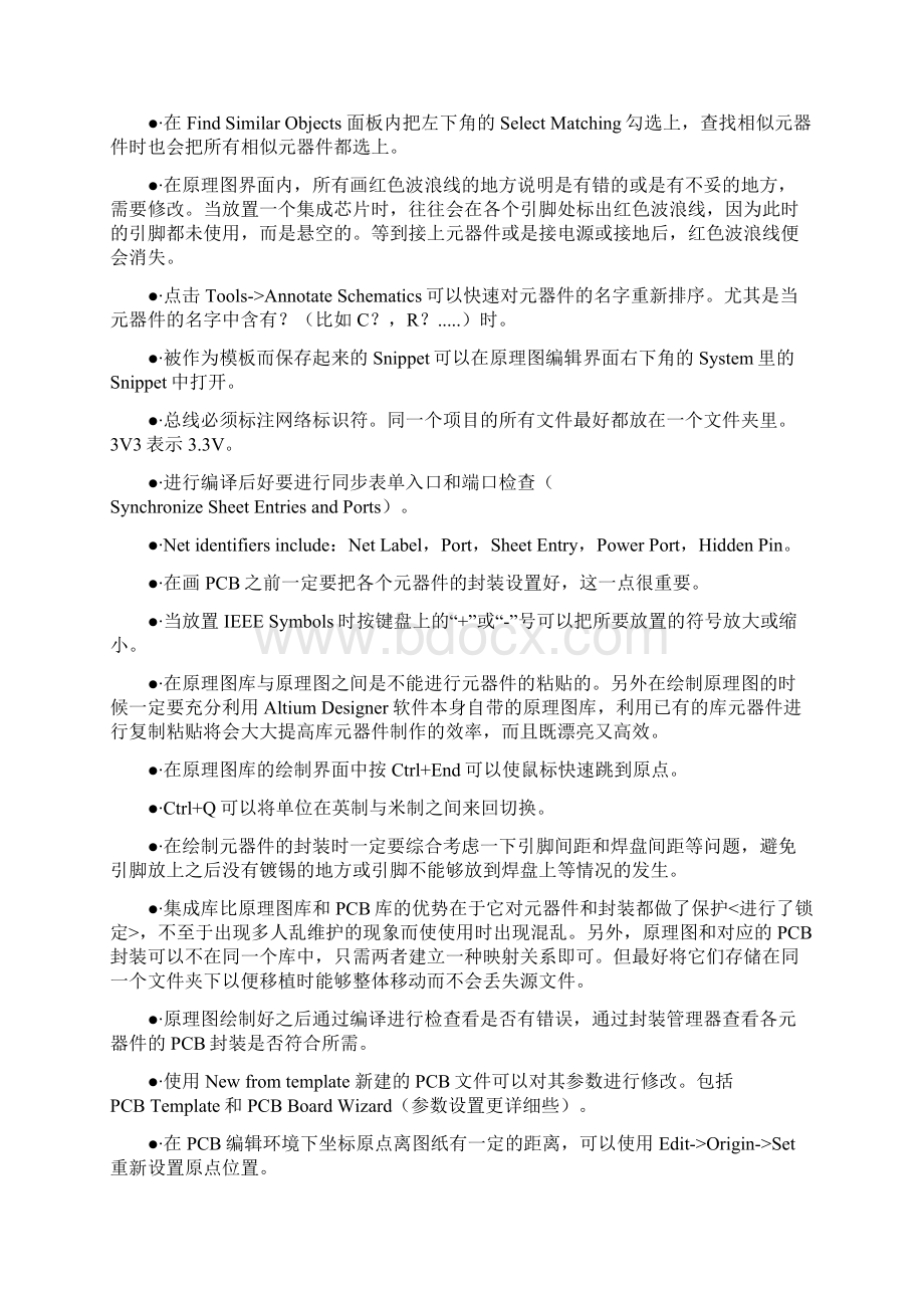 Altium Designer 学习笔记总结.docx_第2页