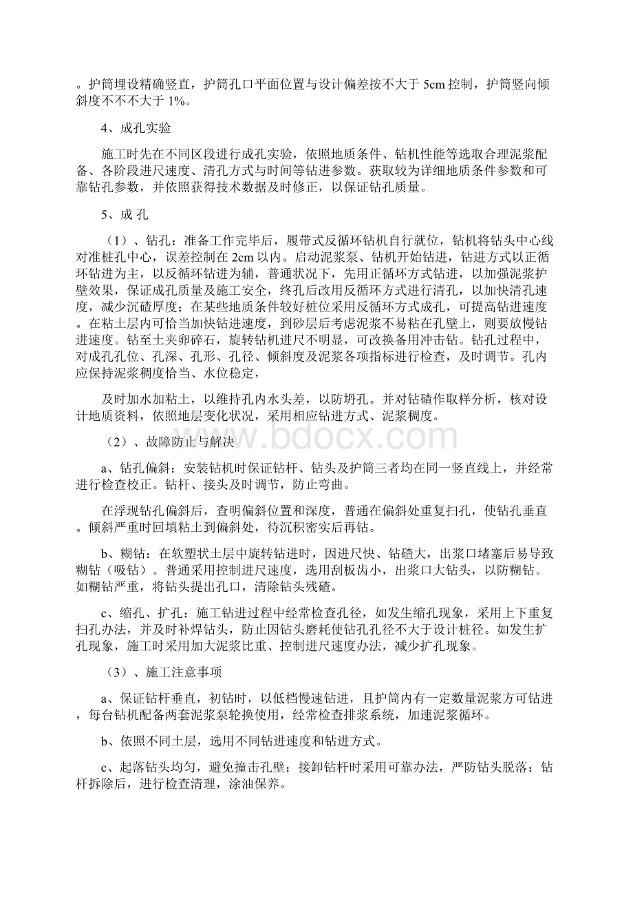 反循环钻机施工方案样本Word文档下载推荐.docx_第2页