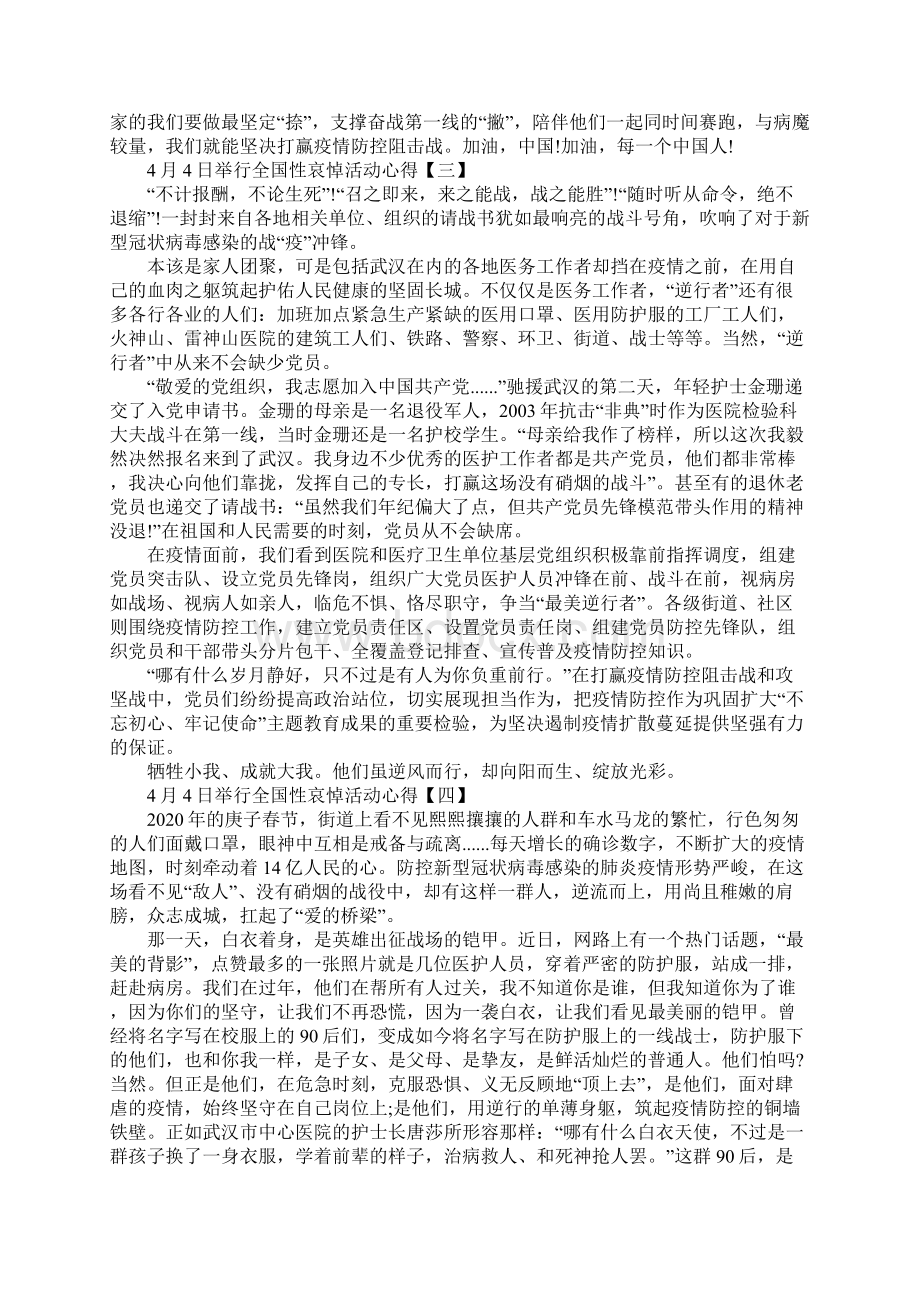 全国举行哀悼活动心得体会5篇.docx_第3页