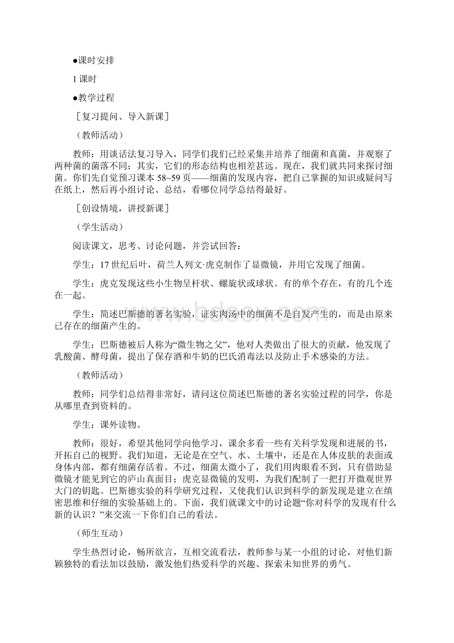 细菌学案12Word文档下载推荐.docx_第2页