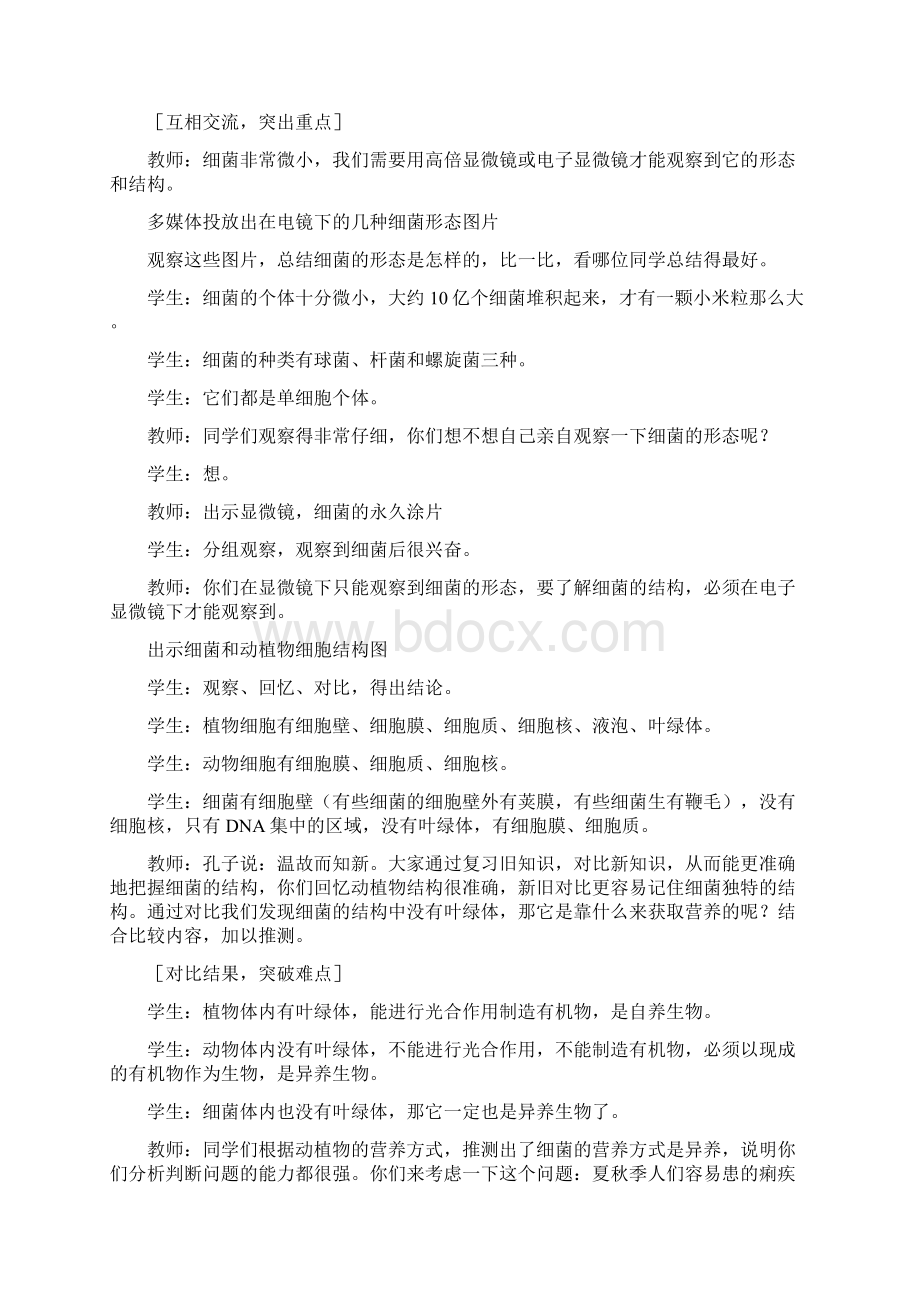 细菌学案12Word文档下载推荐.docx_第3页