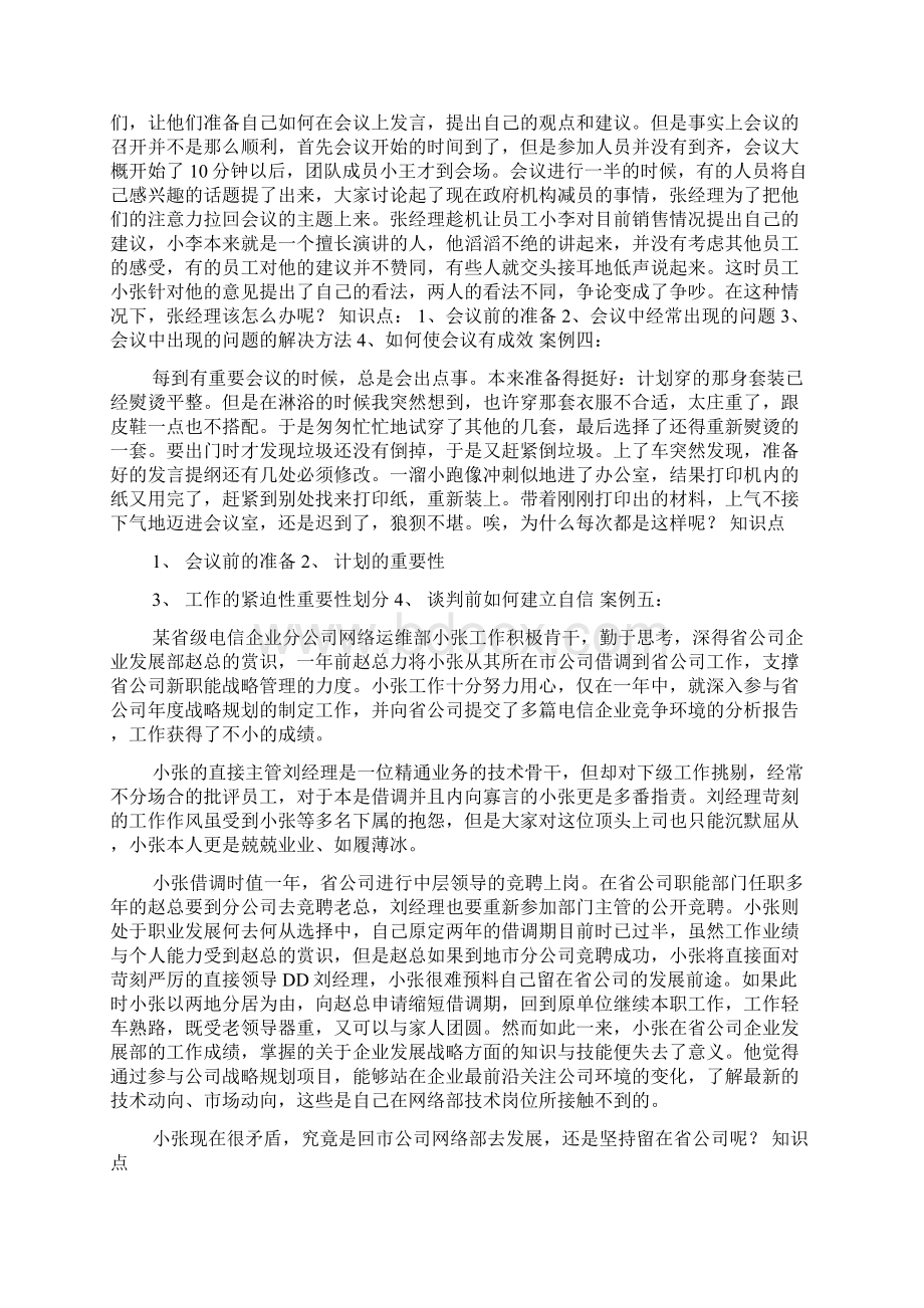 个人与团队管理案例20个Word格式文档下载.docx_第2页