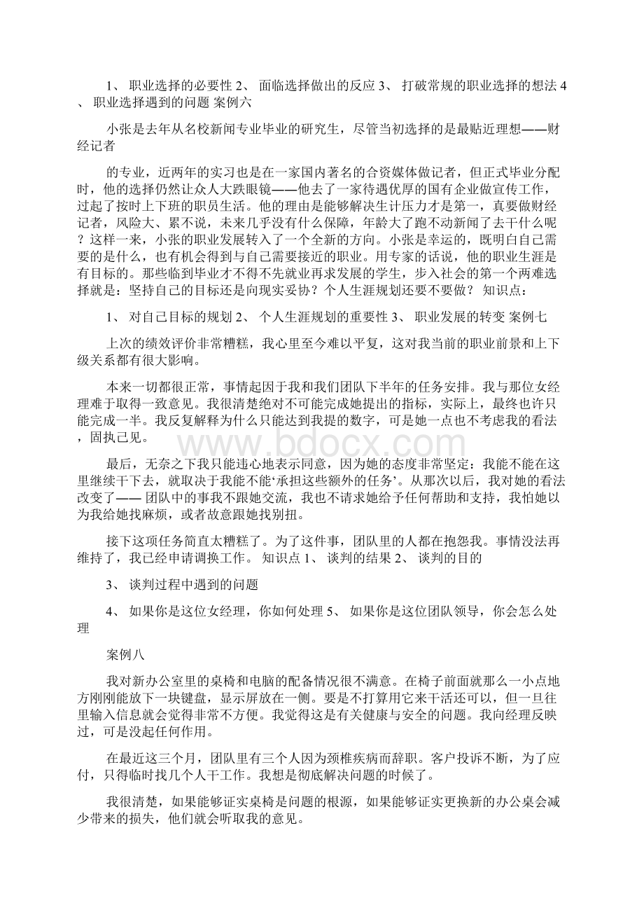 个人与团队管理案例20个Word格式文档下载.docx_第3页