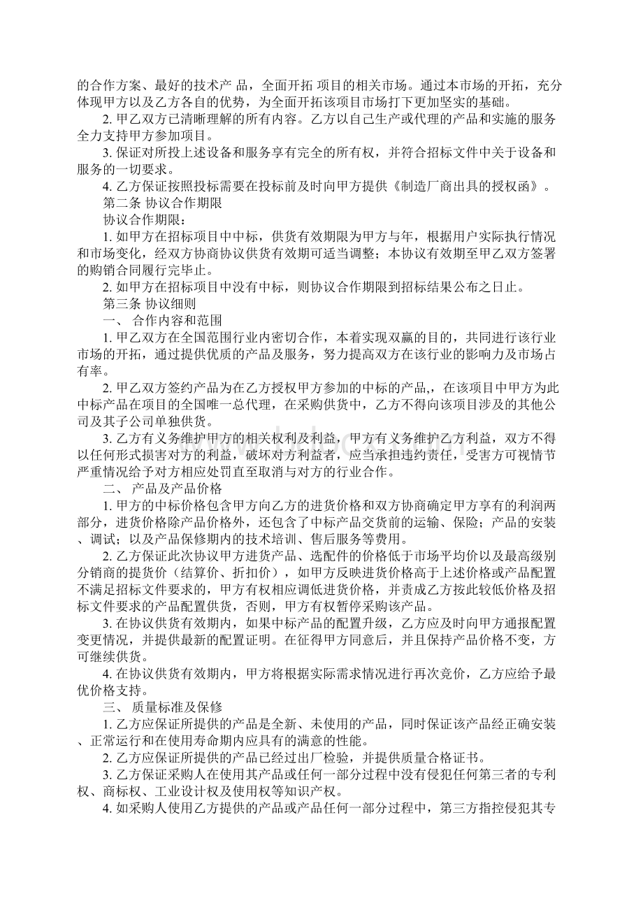 项目质量供货承诺书.docx_第2页