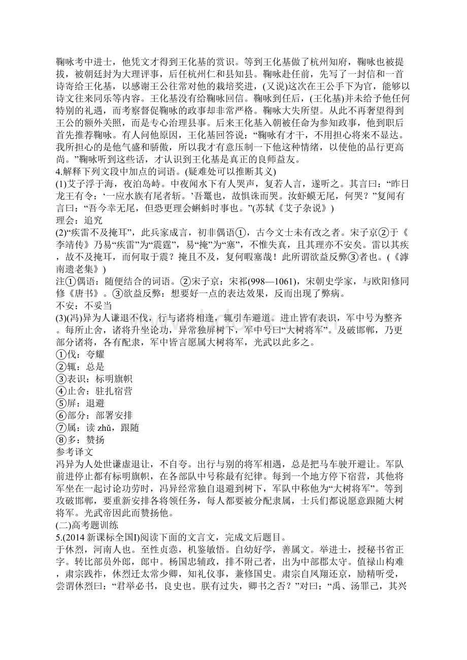 高考语文一轮理解并翻译文中的句子文言文阅读有解析Word格式.docx_第3页