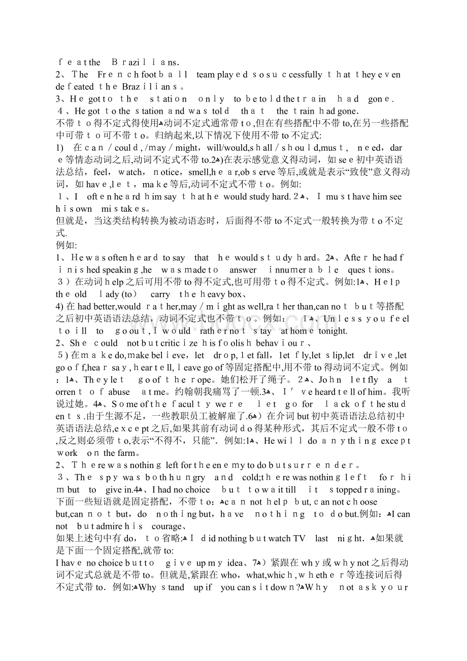 初中阶段不定式总结及习题及答案Word文档格式.docx_第3页