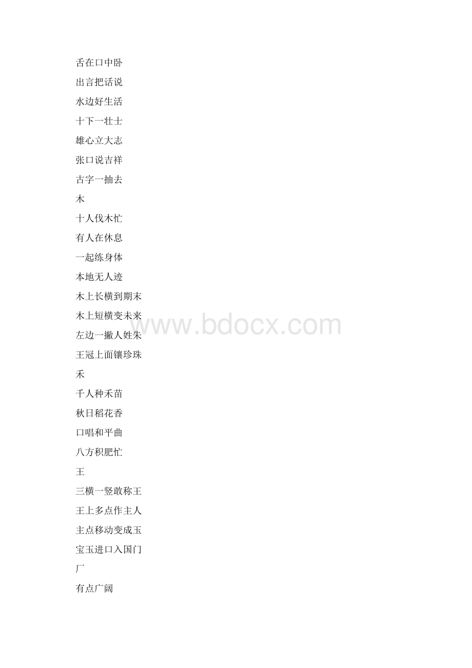 抓住文字特征加减笔画识字.docx_第2页