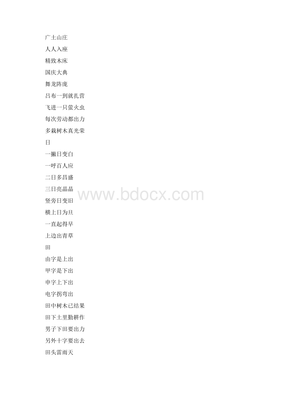 抓住文字特征加减笔画识字.docx_第3页