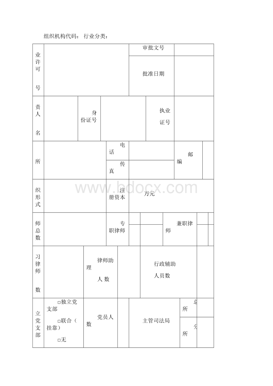 律师事务所年度考核表.docx_第2页