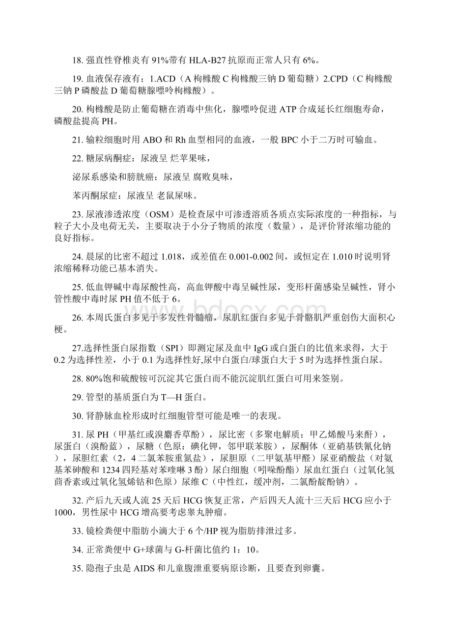 临床医学检验资格考试精集Word格式文档下载.docx_第2页