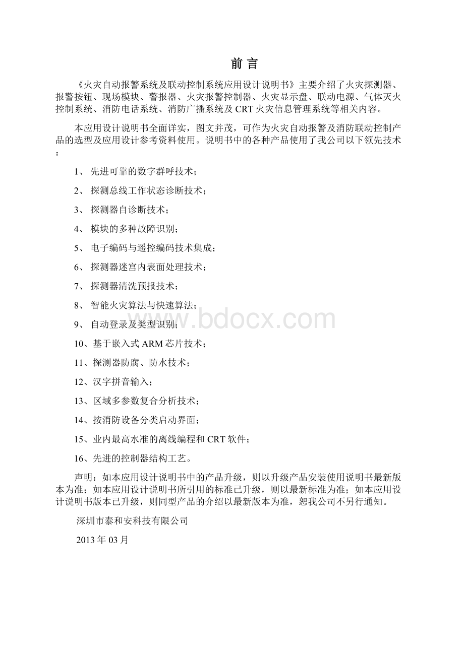 泰和安报警产品应用设计说明手册Word文档格式.docx_第2页