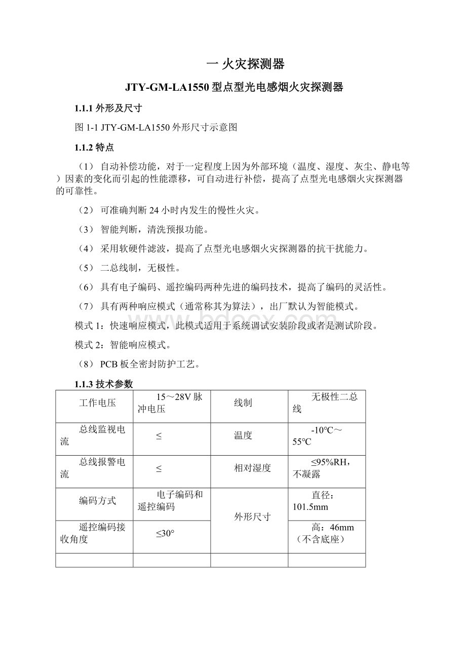 泰和安报警产品应用设计说明手册Word文档格式.docx_第3页