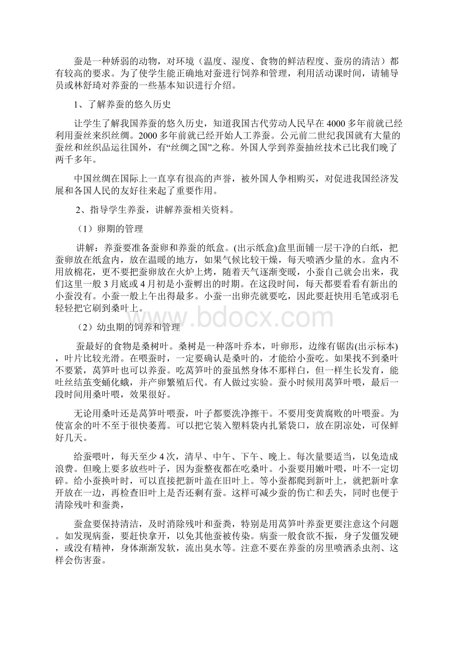 蚕养蚕实践活动方案Word文档下载推荐.docx_第2页