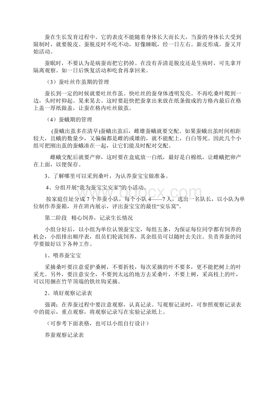 蚕养蚕实践活动方案Word文档下载推荐.docx_第3页