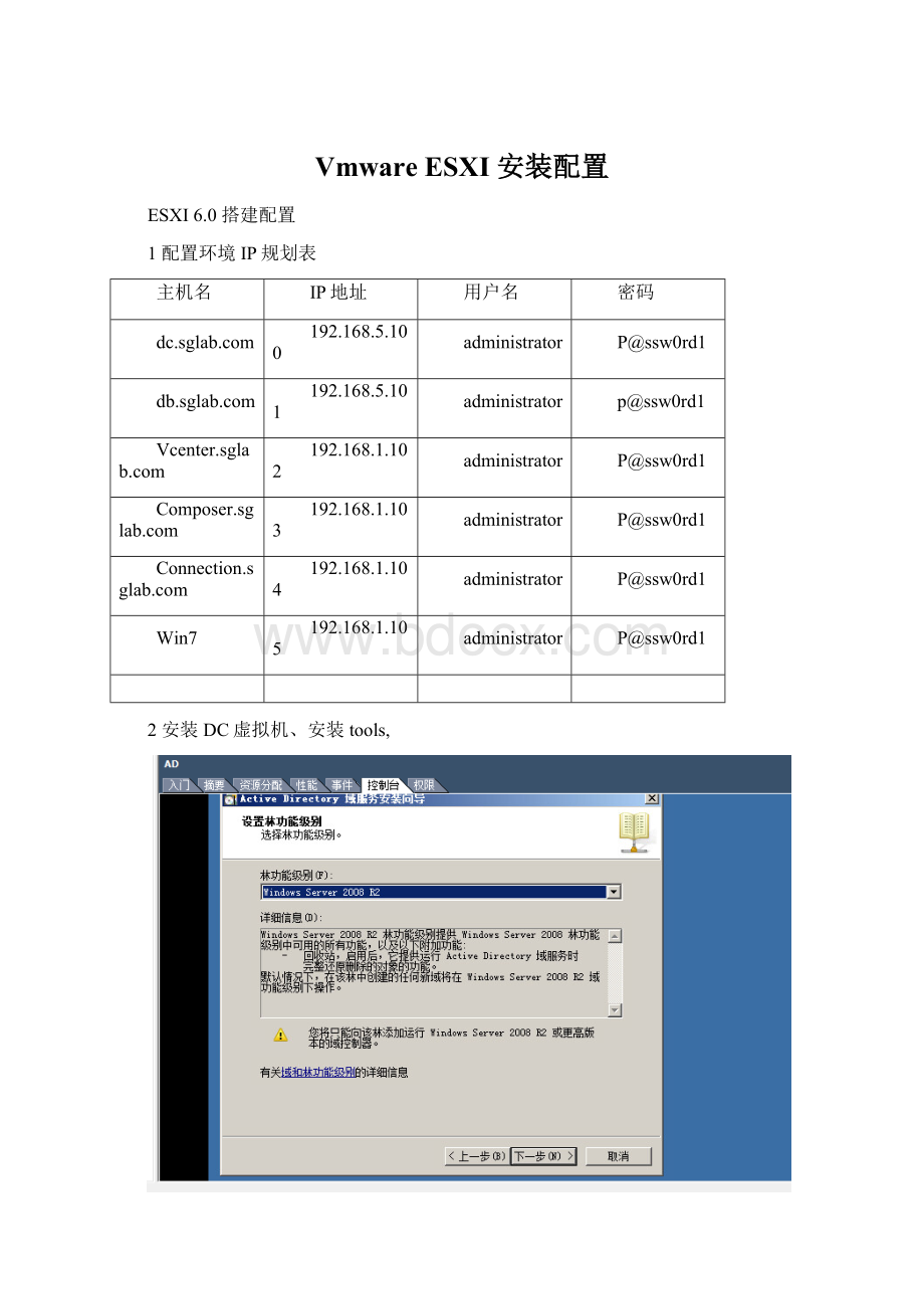 Vmware ESXI 安装配置文档格式.docx