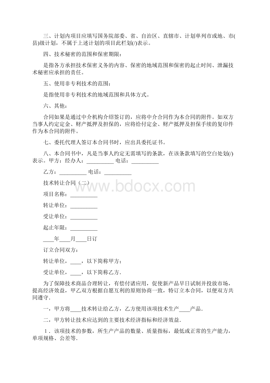 技术转让合同3篇.docx_第3页