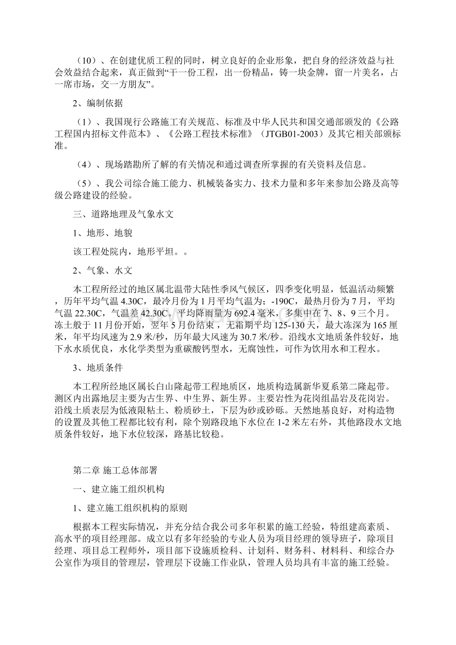 表1施工组织设计建议书.docx_第2页