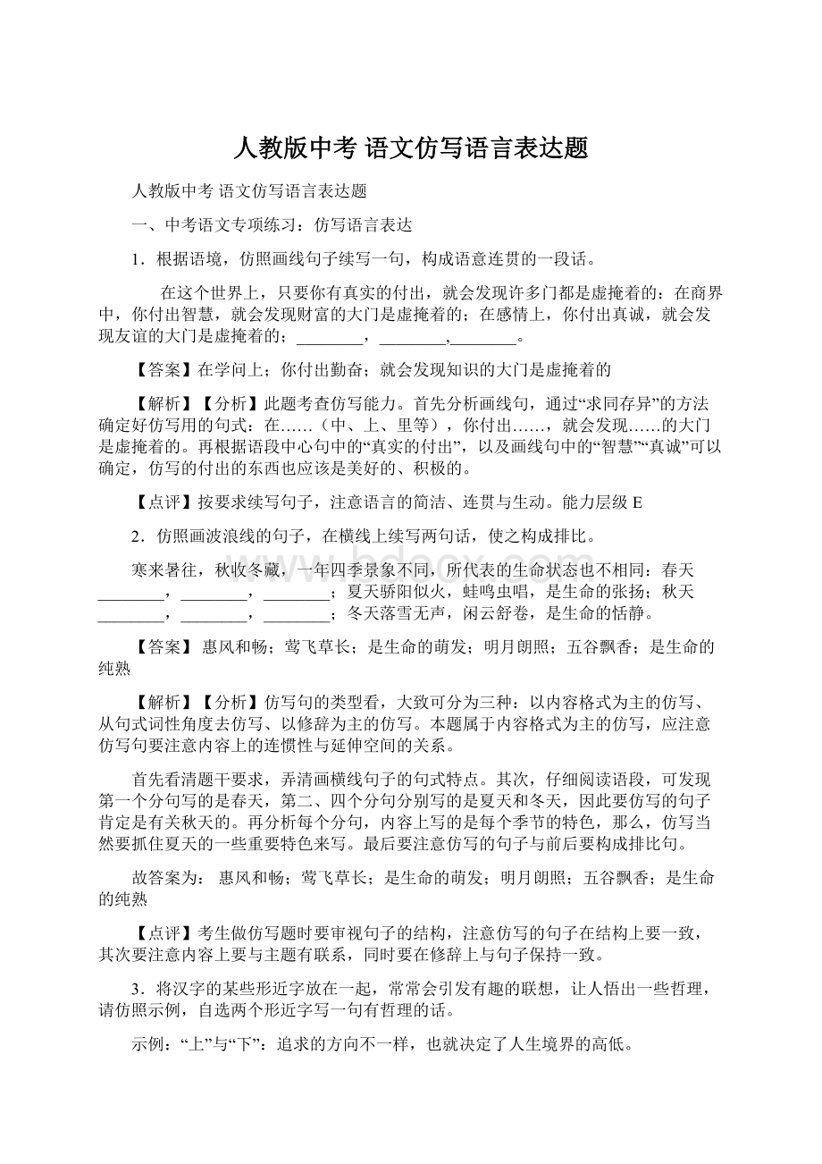 人教版中考 语文仿写语言表达题.docx