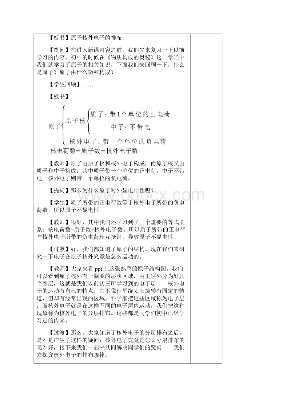 高中化学必修二12元素周期律 教案.docx_第2页