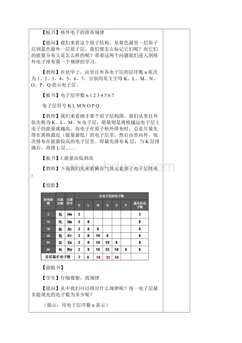 高中化学必修二12元素周期律 教案.docx_第3页